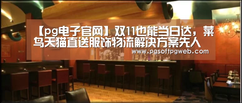 pg电子