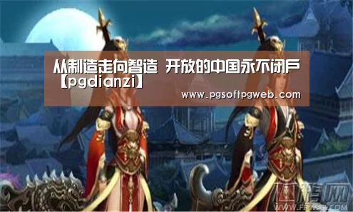 pg电子