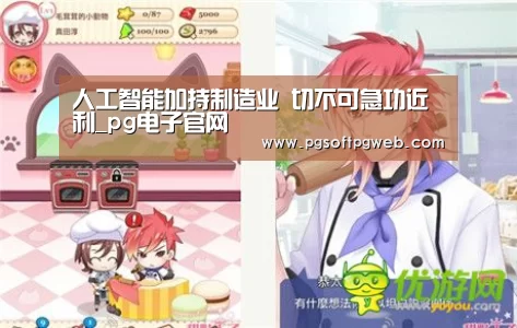 人工智能加持制造业 切不可急功近利_pg电子官网(图3)